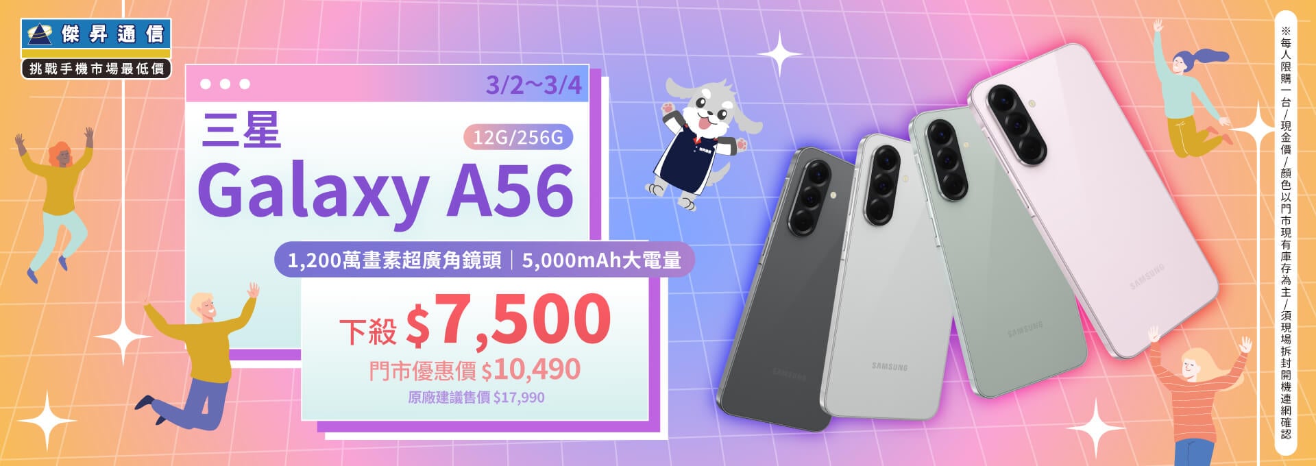 【本週獨賣】大尺寸螢幕，帶來更開闊的螢幕體驗！三星 A56 12+256G 下殺 $7,500 ~