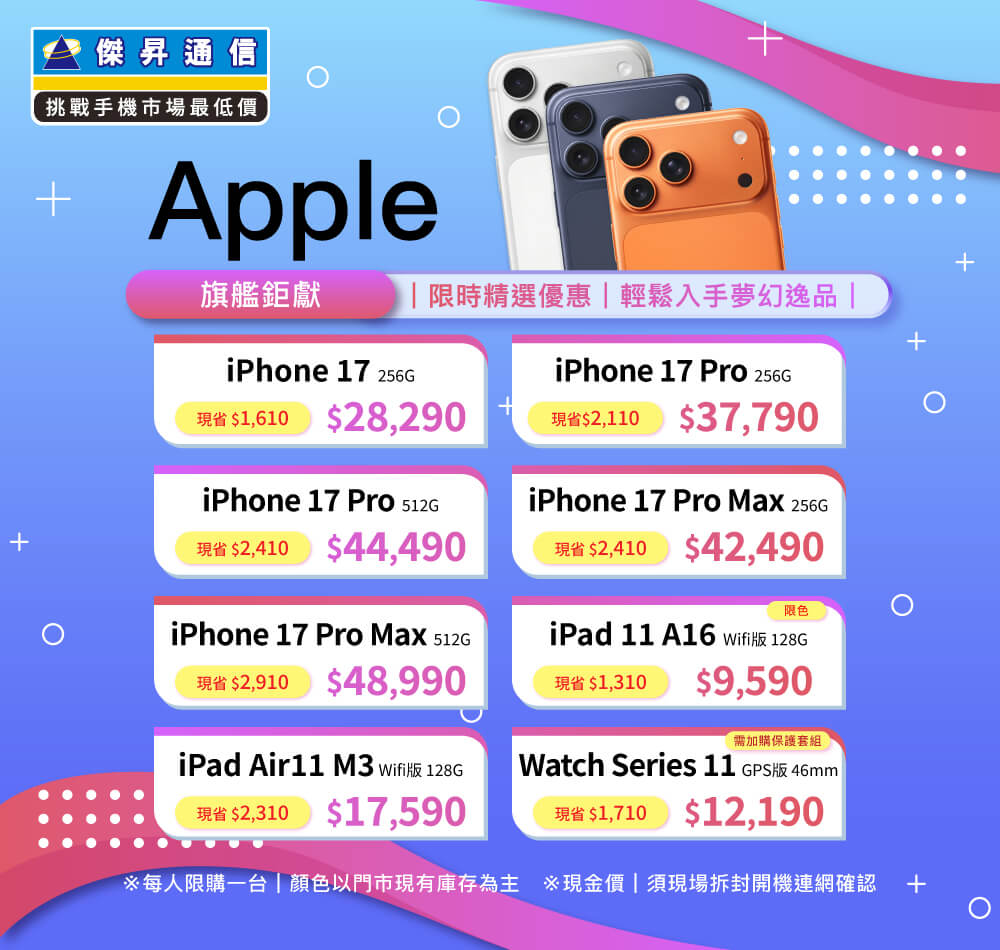 ✨Apple特賣全年無休！來傑昇帶走省最多！✨