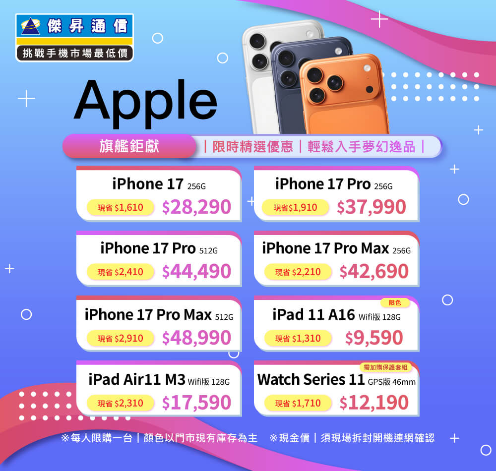 ✨Apple特賣全年無休！來傑昇帶走省最多！✨