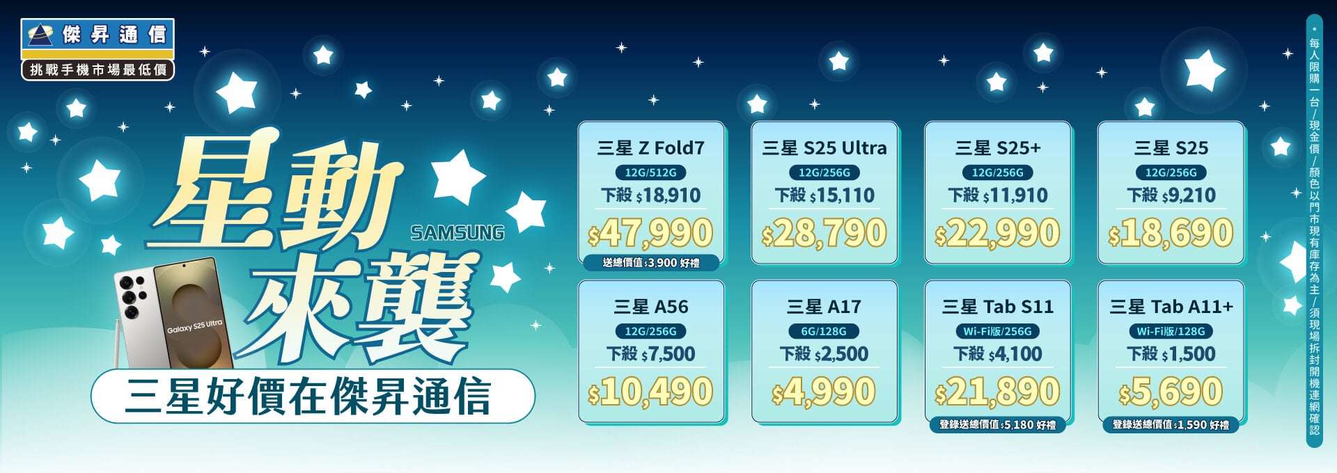 ❤星勢降臨❤最優惠的三星手機就在傑昇通信！