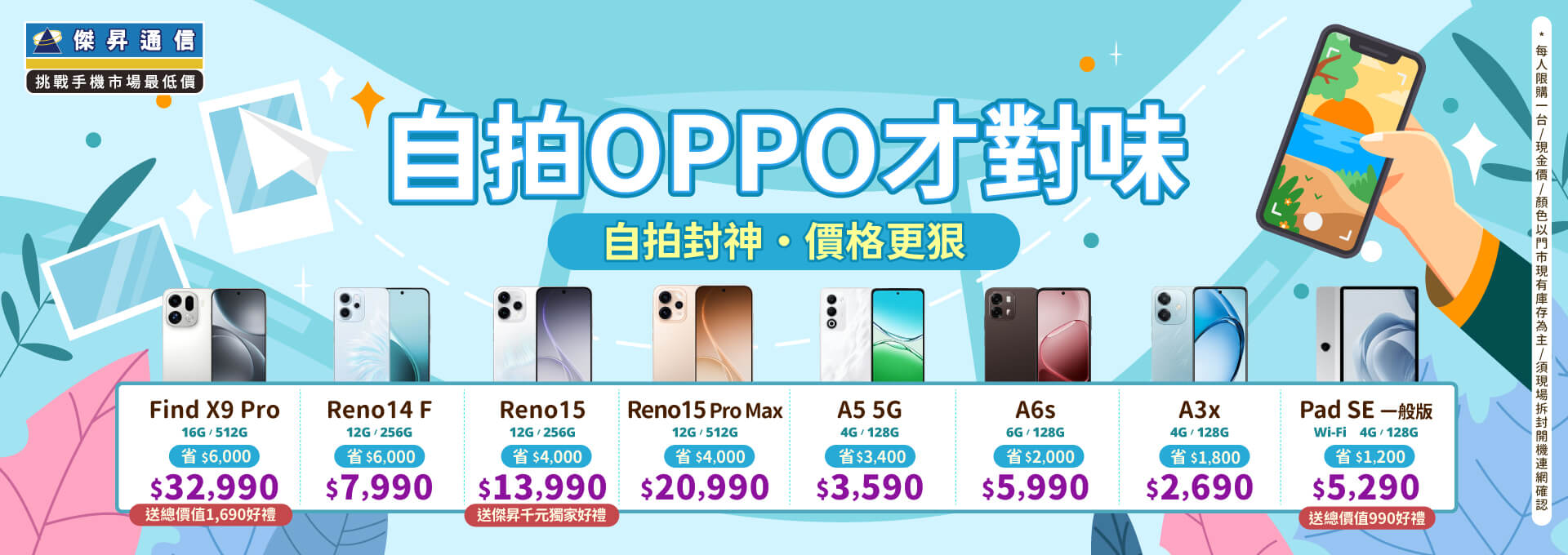 ✿OPPO省心又划算│傑昇推出熱門手機任君挑選✿