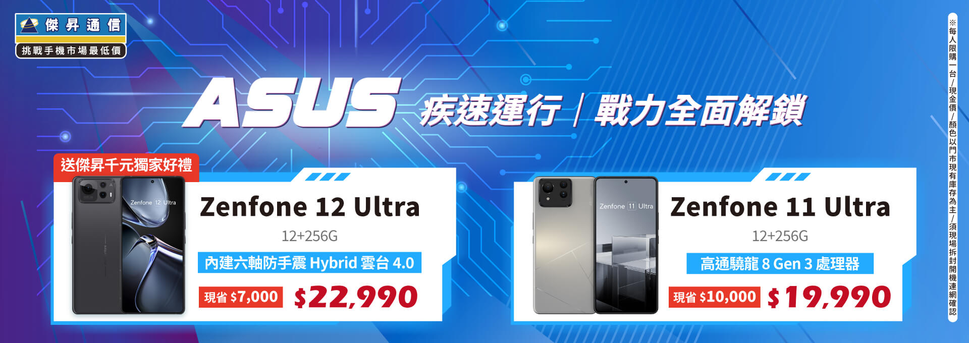 ✪ ASUS ZenFone/ROG 狂省開戰，入手電競神機就是現在！ ✪