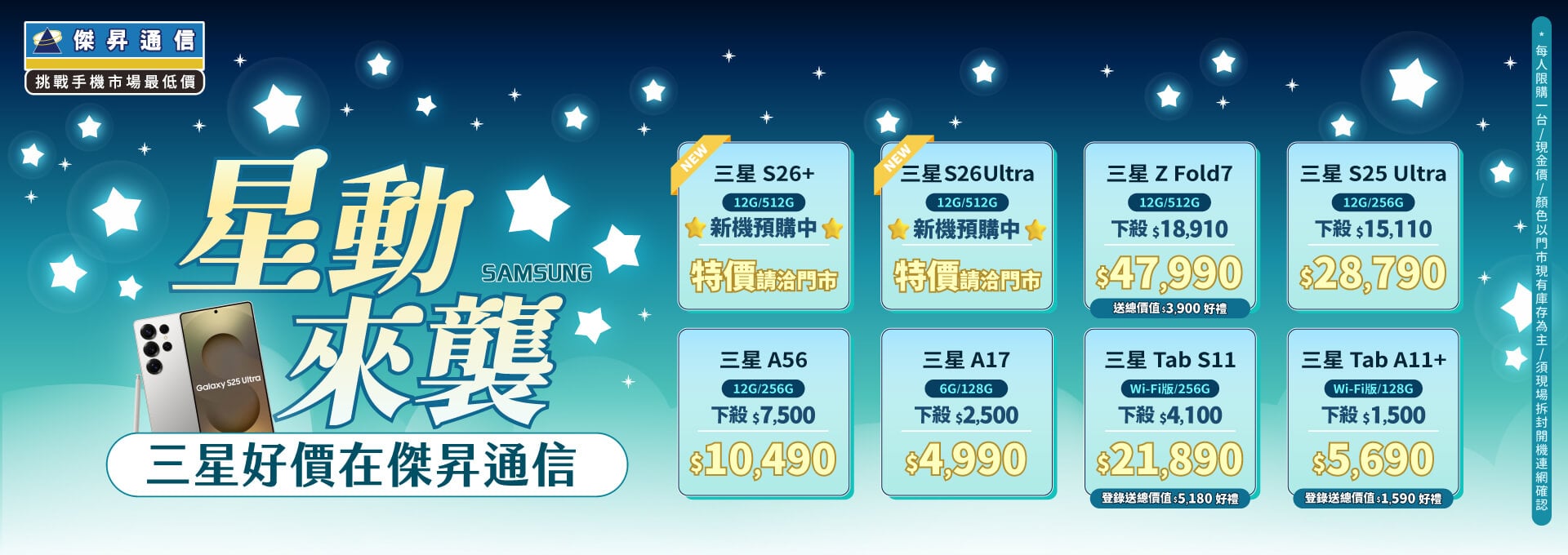 ❤星勢降臨❤最優惠的三星手機就在傑昇通信！