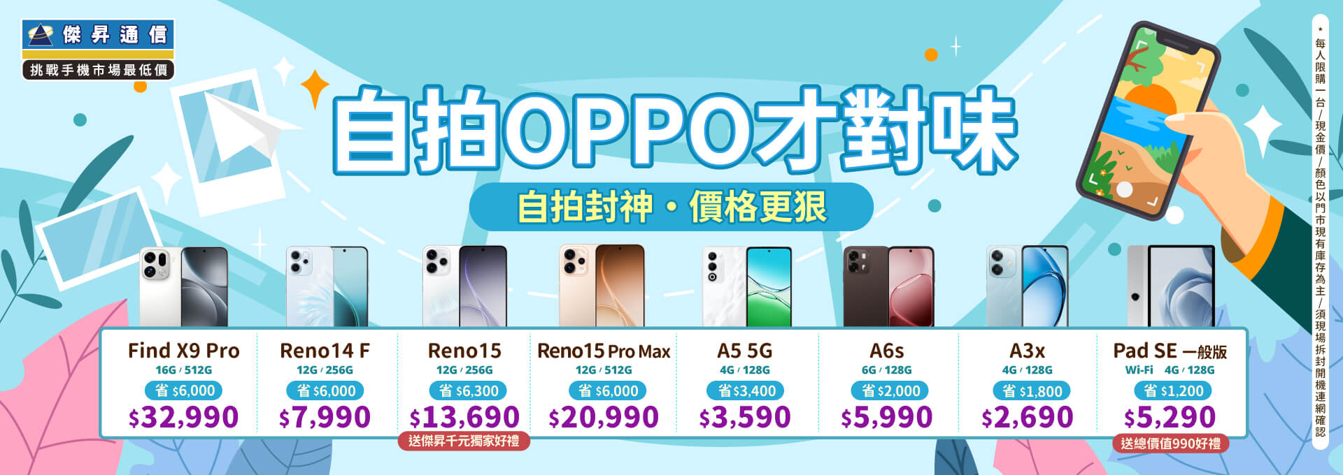 ✿OPPO省心又划算│傑昇推出熱門手機任君挑選✿