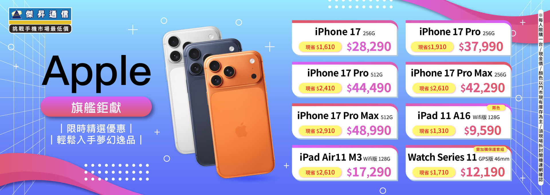 ✨Apple特賣全年無休！來傑昇帶走省最多！✨