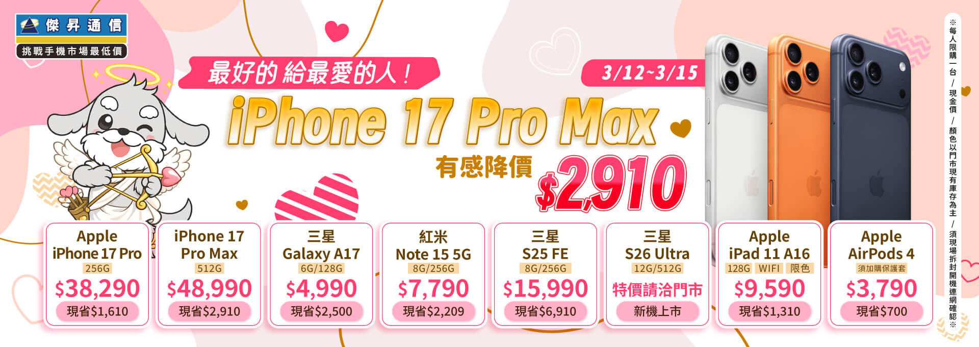 【快閃活動】最好的給最愛的人！iPhone 17 Pro Max 有感降價 $2,910