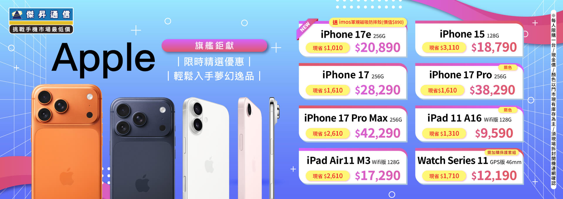 ✨Apple特賣全年無休！來傑昇帶走省最多！✨