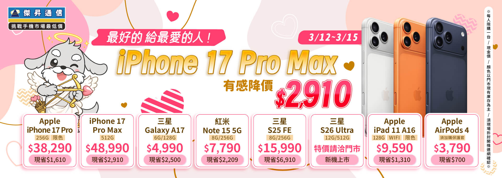 【快閃活動】最好的給最愛的人！iPhone 17 Pro Max 有感降價 $2,910