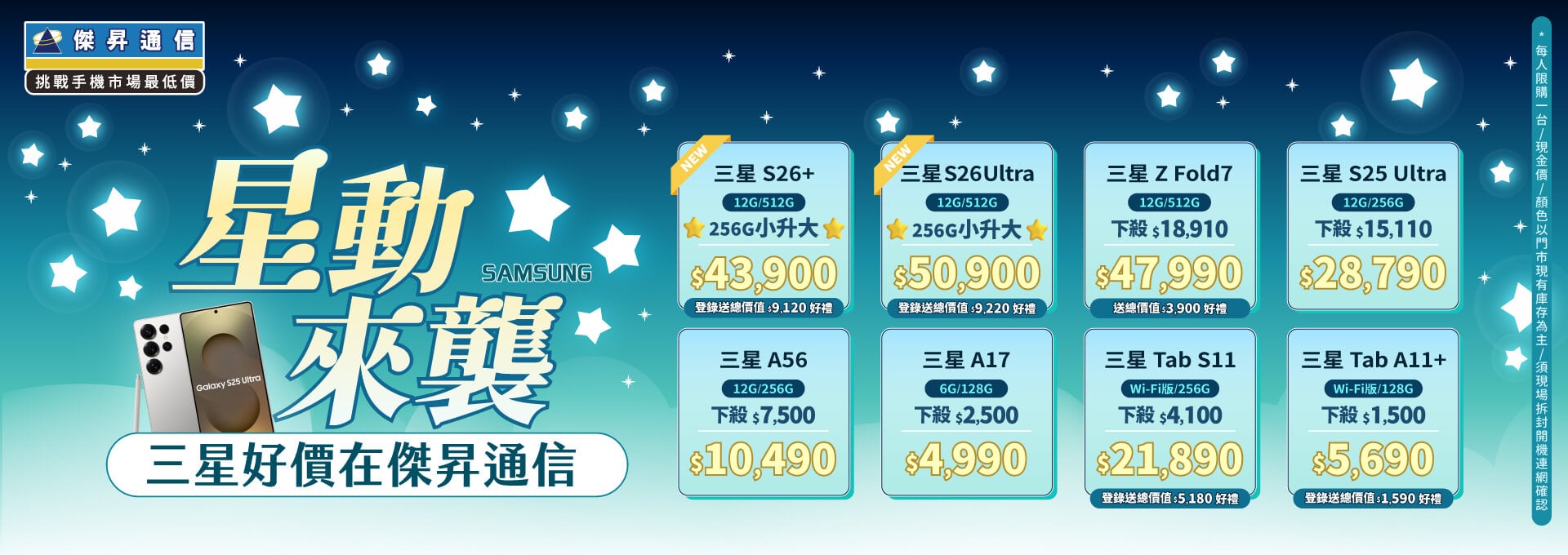 ❤星勢降臨❤最優惠的三星手機就在傑昇通信！