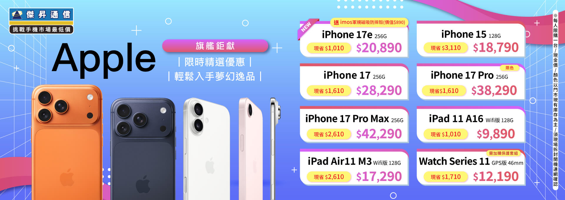 ✨Apple特賣全年無休！來傑昇帶走省最多！✨