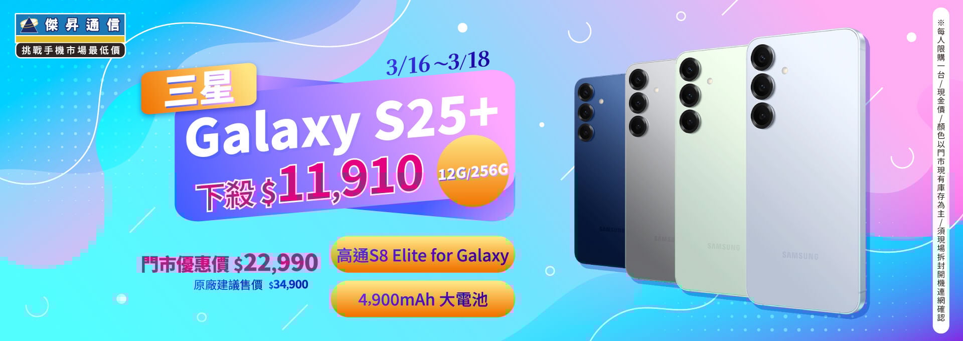 【本週獨賣】5000 萬像素廣角鏡頭，讓你輕鬆拍出專業感！三星 S25+ 12+256G 下殺 $11,910 ~