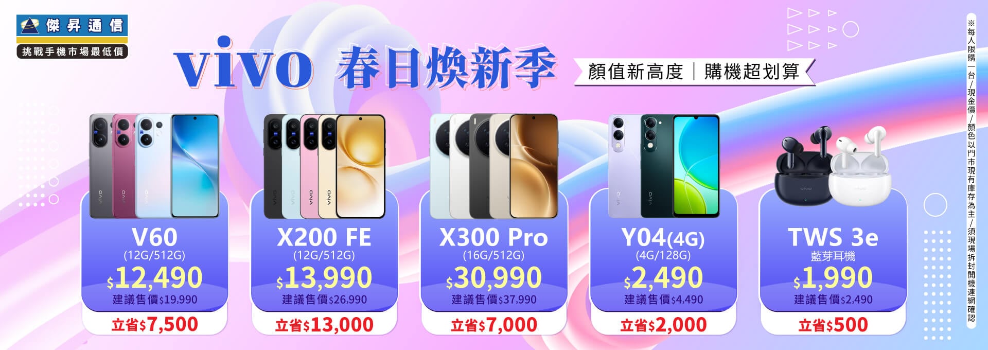 ✪ vivo 冬季購機趣 ✪ 質感不妥協，價格更親民！