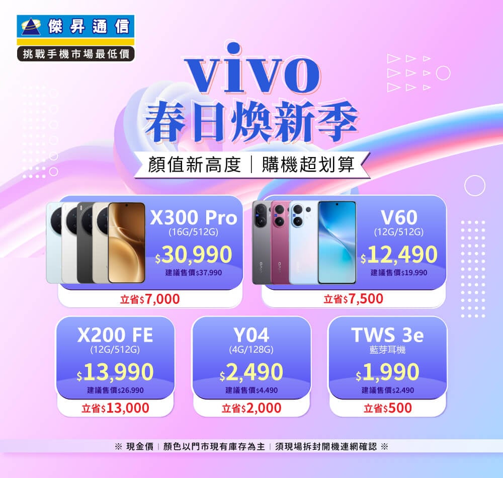 ✪ vivo 冬季購機趣 ✪ 質感不妥協，價格更親民！