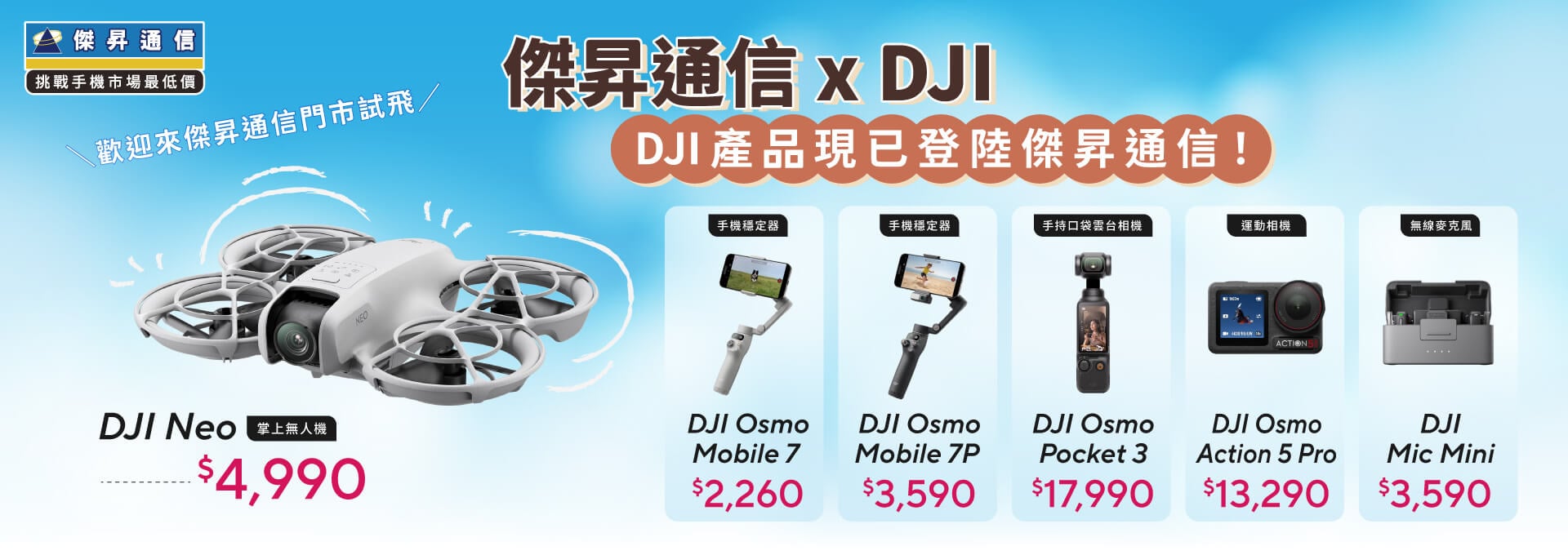 傑昇通信 × DJI官方合作📣DJI 產品登陸傑昇通信！空拍機、穩定器、運動相機、無線麥克風🌟