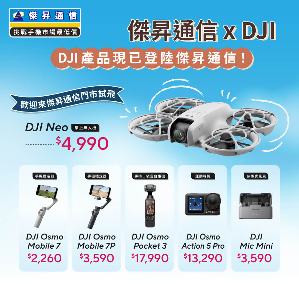 傑昇通信 × DJI官方合作📣DJI 產品登陸傑昇通信！空拍機、穩定器、運動相機、無線麥克風🌟