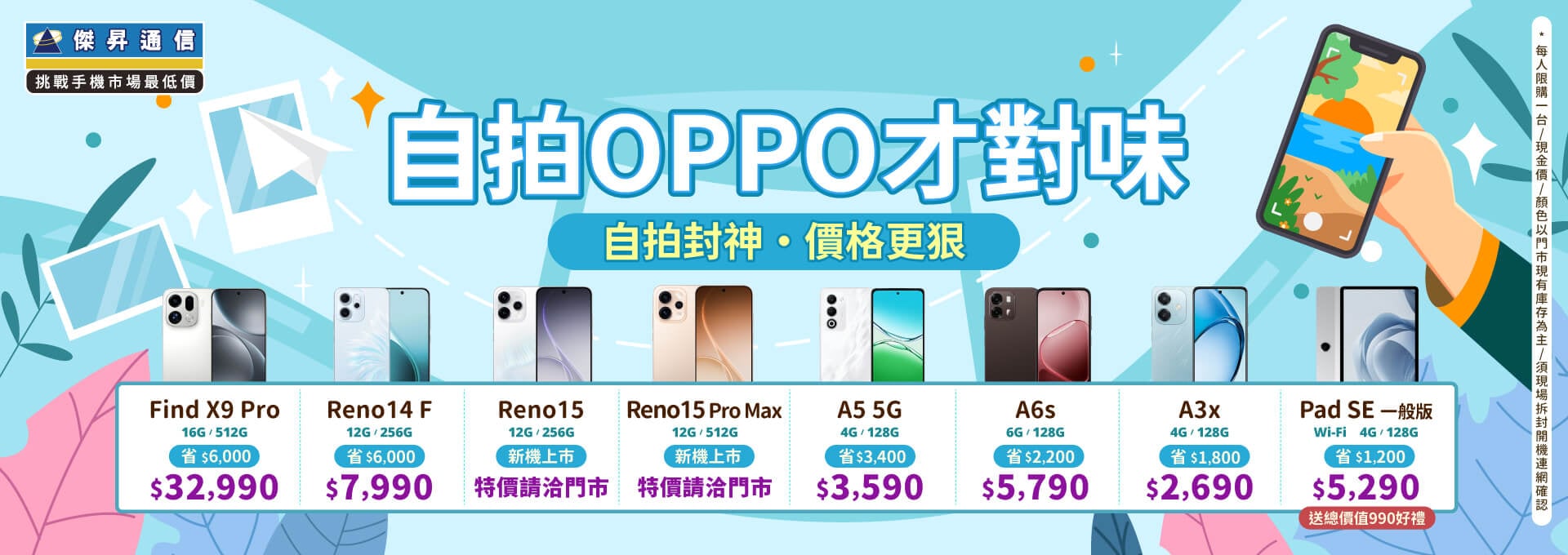 ✿OPPO省心又划算│傑昇推出熱門手機任君挑選✿