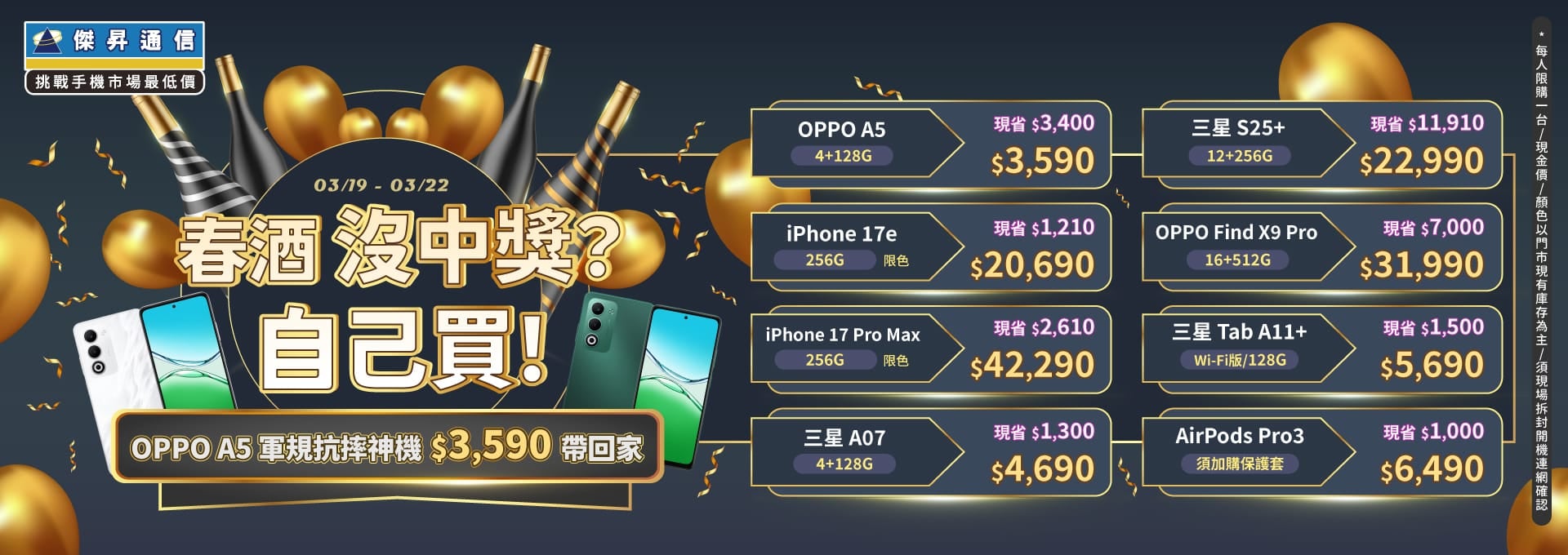【快閃活動】春酒沒中獎？自己買！OPPO A5 軍規抗摔神機 $3,590 帶回家