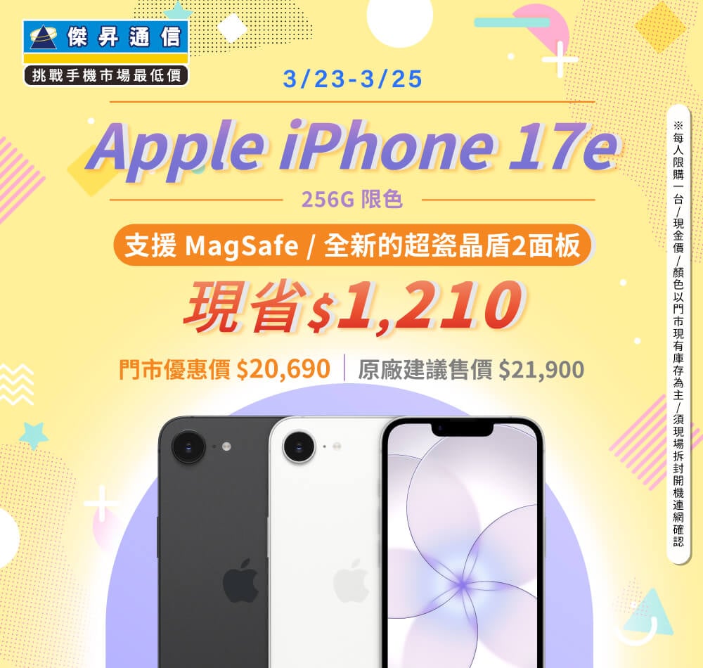 【本週獨賣】6.1 吋顯示器，單手握剛剛好 ~ iPhone 17e 256G 現省 1210 元 ~