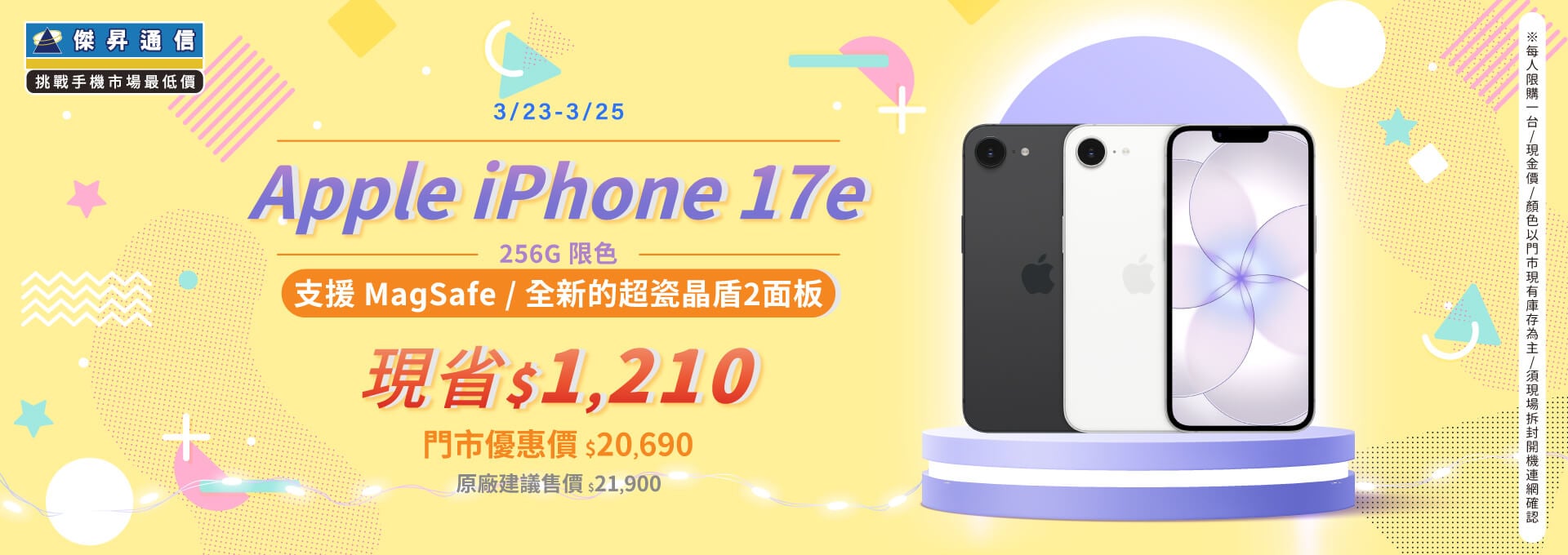 【本週獨賣】6.1 吋顯示器，單手握剛剛好 ~ iPhone 17e 256G 現省 1210 元 ~