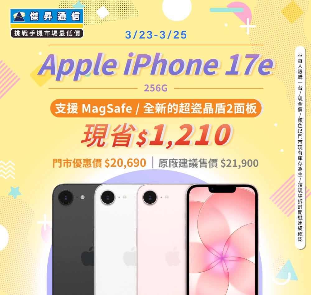 【本週獨賣】6.1 吋顯示器，單手握剛剛好 ~ iPhone 17e 256G 現省 1210 元 ~