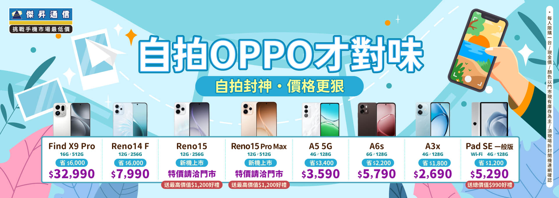 ✿OPPO省心又划算│傑昇推出熱門手機任君挑選✿