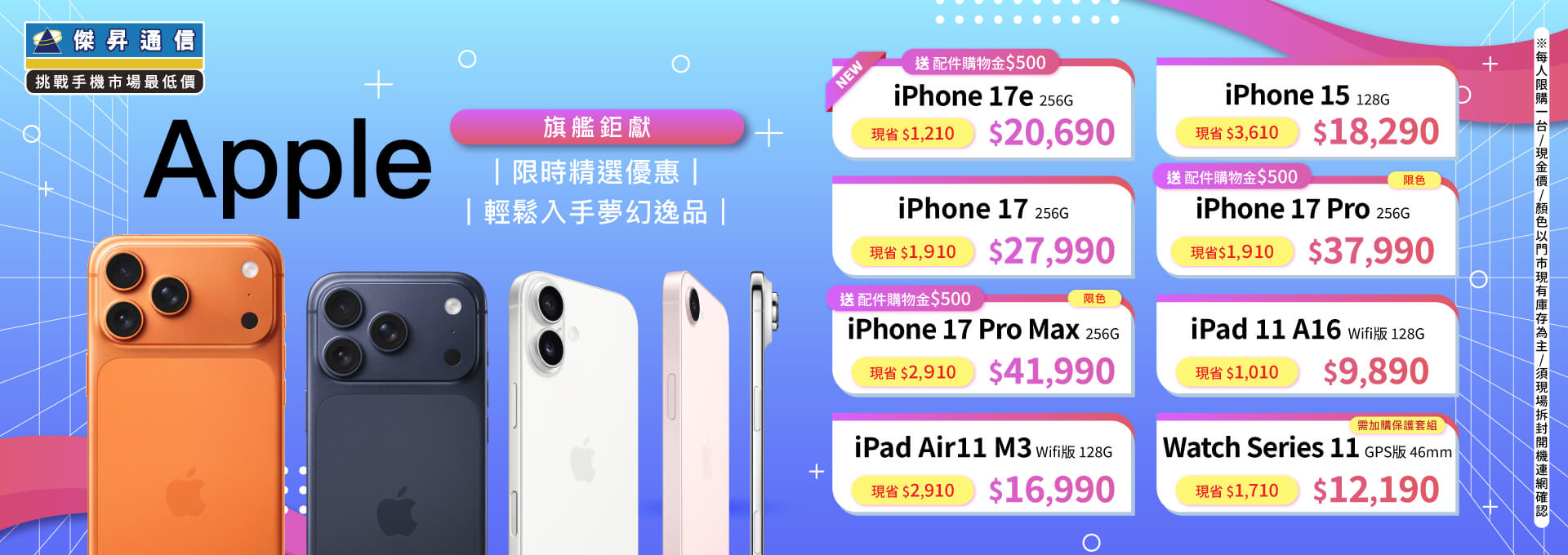 ✨Apple特賣全年無休！來傑昇帶走省最多！✨