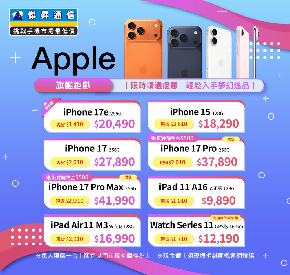 ✨Apple特賣全年無休！來傑昇帶走省最多！✨
