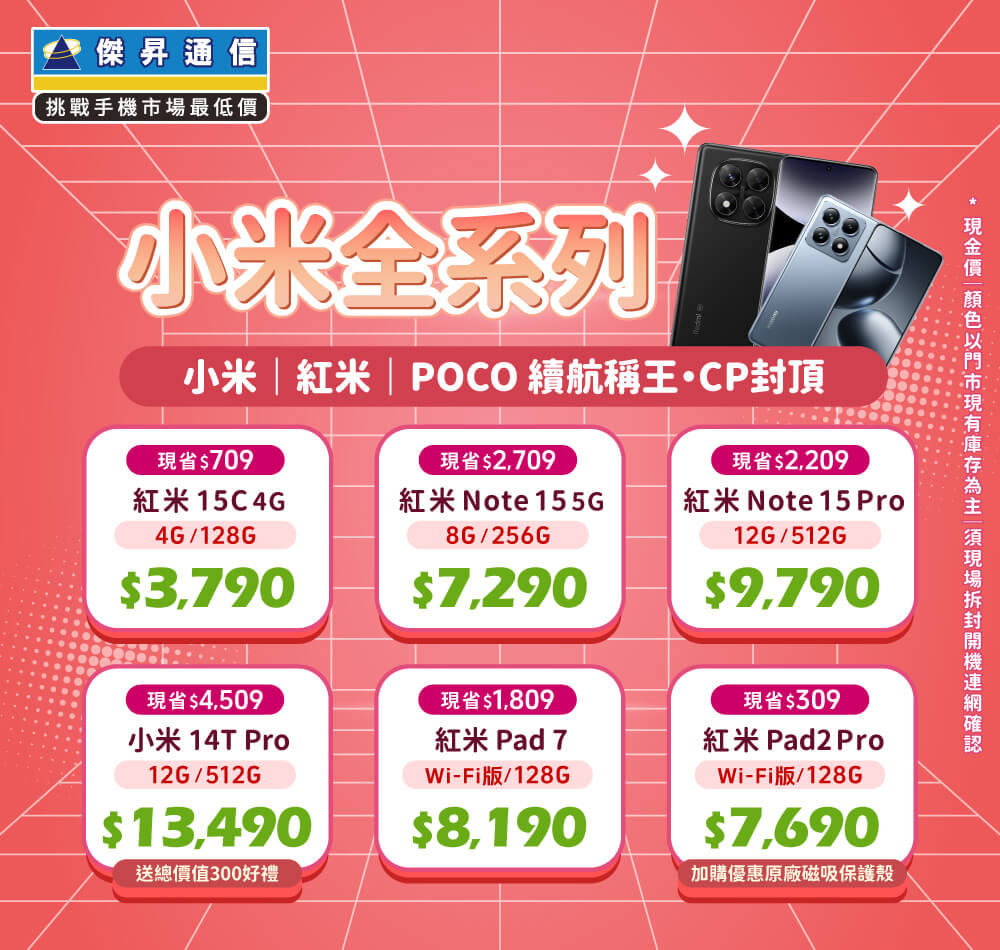 ✪ 小米全系列 超值登場！小米｜紅米｜POCO 續航稱王．CP封頂 ✪