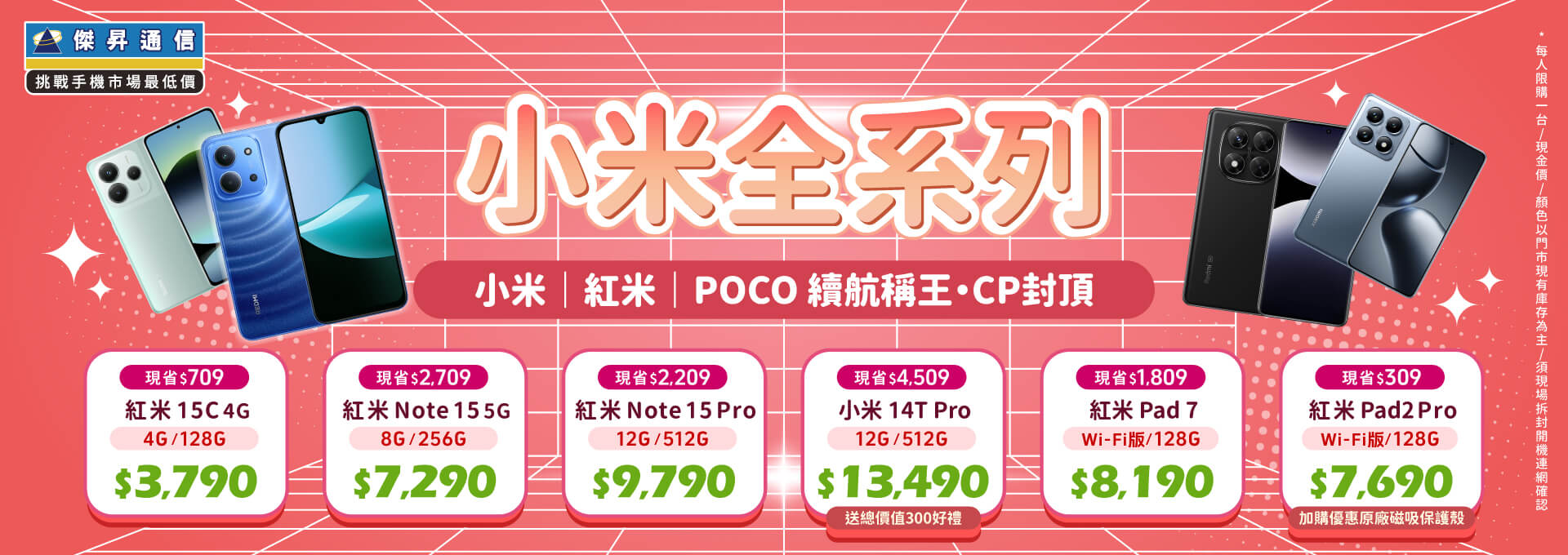 ✪ 小米全系列 超值登場！小米｜紅米｜POCO 續航稱王．CP封頂 ✪