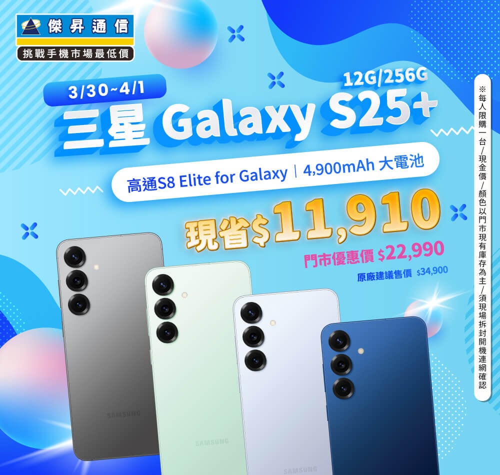 【本週獨賣】5000 萬像素 AI 三鏡頭，隨手拍都精彩 ~ 三星 S25+ 12+256G 現省 11910 元 ~