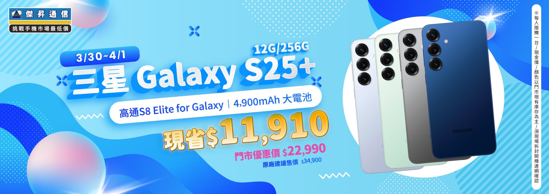 【本週獨賣】5000 萬像素 AI 三鏡頭，隨手拍都精彩 ~ 三星 S25+ 12+256G 現省 11910 元 ~