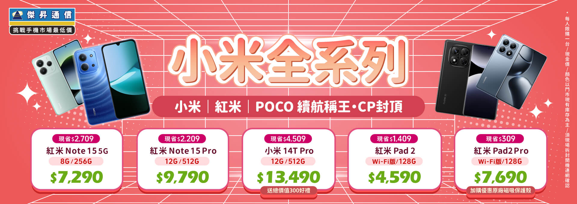 ✪ 小米全系列 超值登場！小米｜紅米｜POCO 續航稱王．CP封頂 ✪