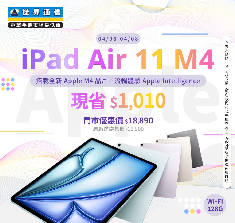 【本週獨賣】搭載 Liquid Retina 顯示器，呈現細膩自然的畫面！iPad Air 11 M4 WiFi 128