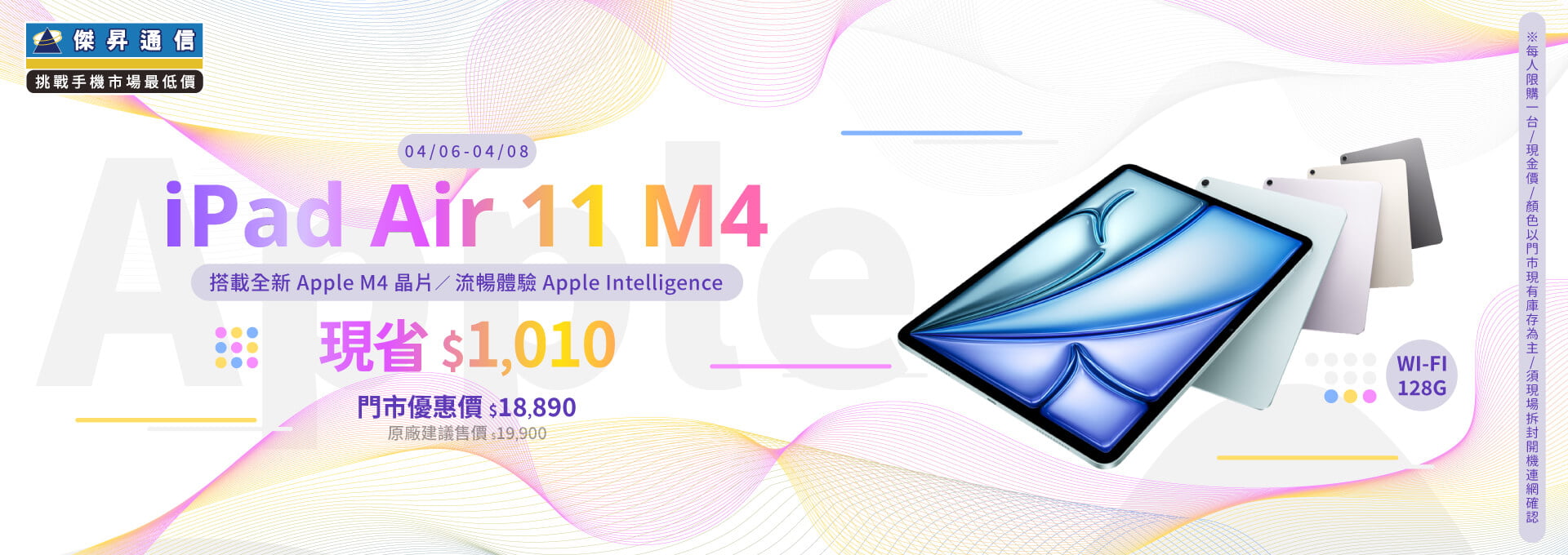 【本週獨賣】搭載 Liquid Retina 顯示器，呈現細膩自然的畫面！iPad Air 11 M4 WiFi 128