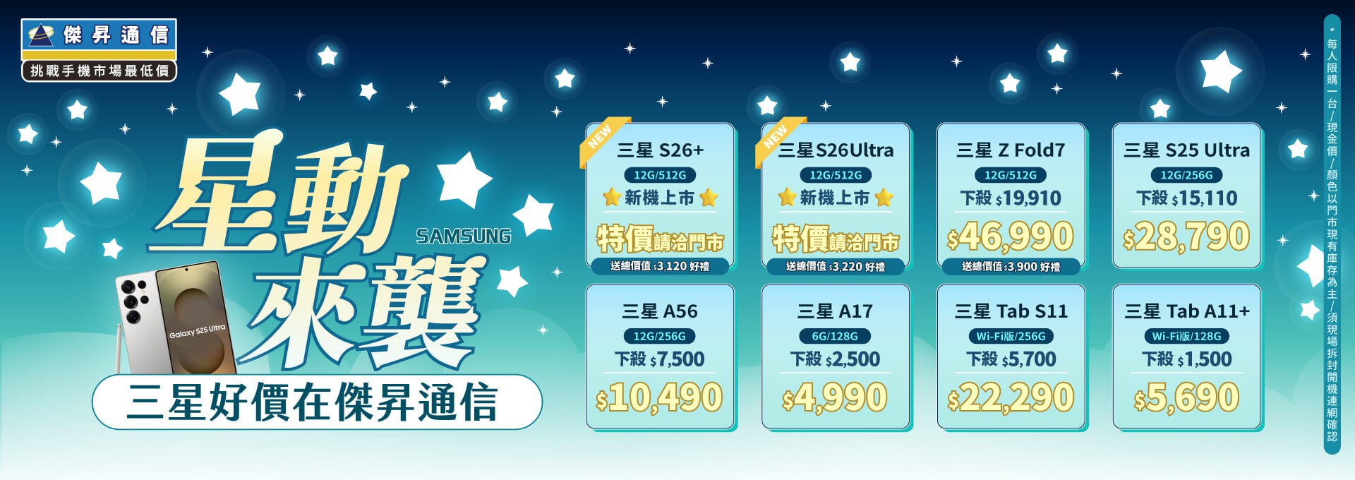 ❤星勢降臨❤最優惠的三星手機就在傑昇通信！