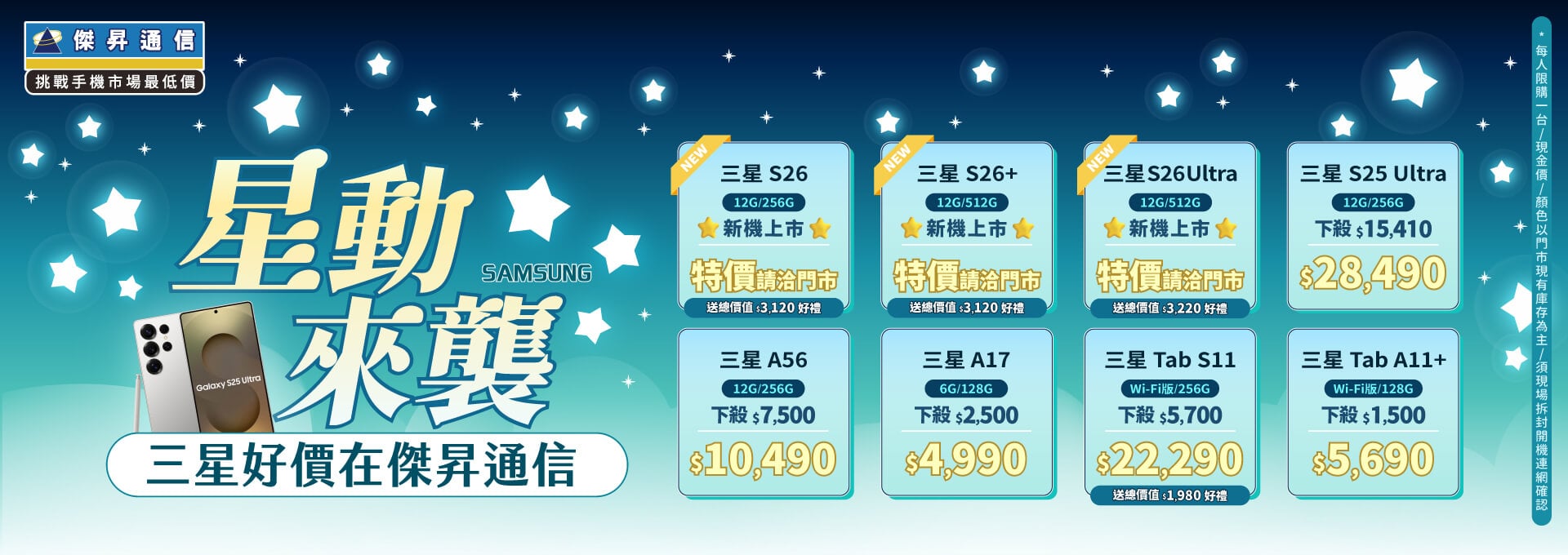 ❤星勢降臨❤最優惠的三星手機就在傑昇通信！