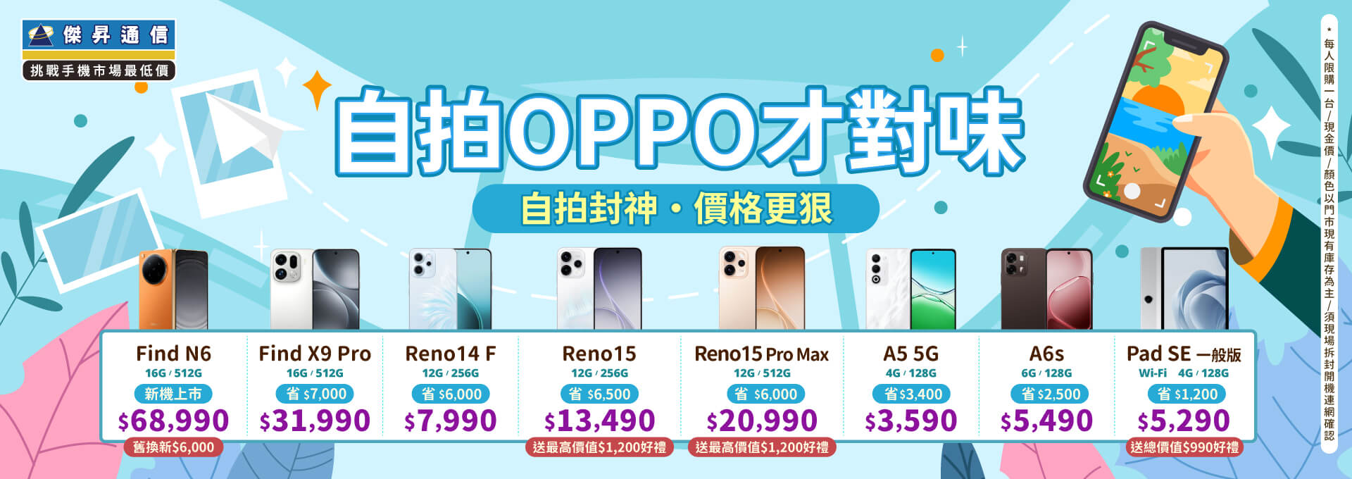 ✿OPPO自拍才對味│傑昇推出熱門手機任君挑選✿