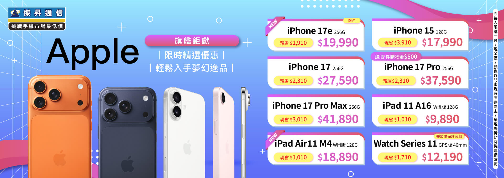 ✨Apple特賣全年無休！來傑昇帶走省最多！✨