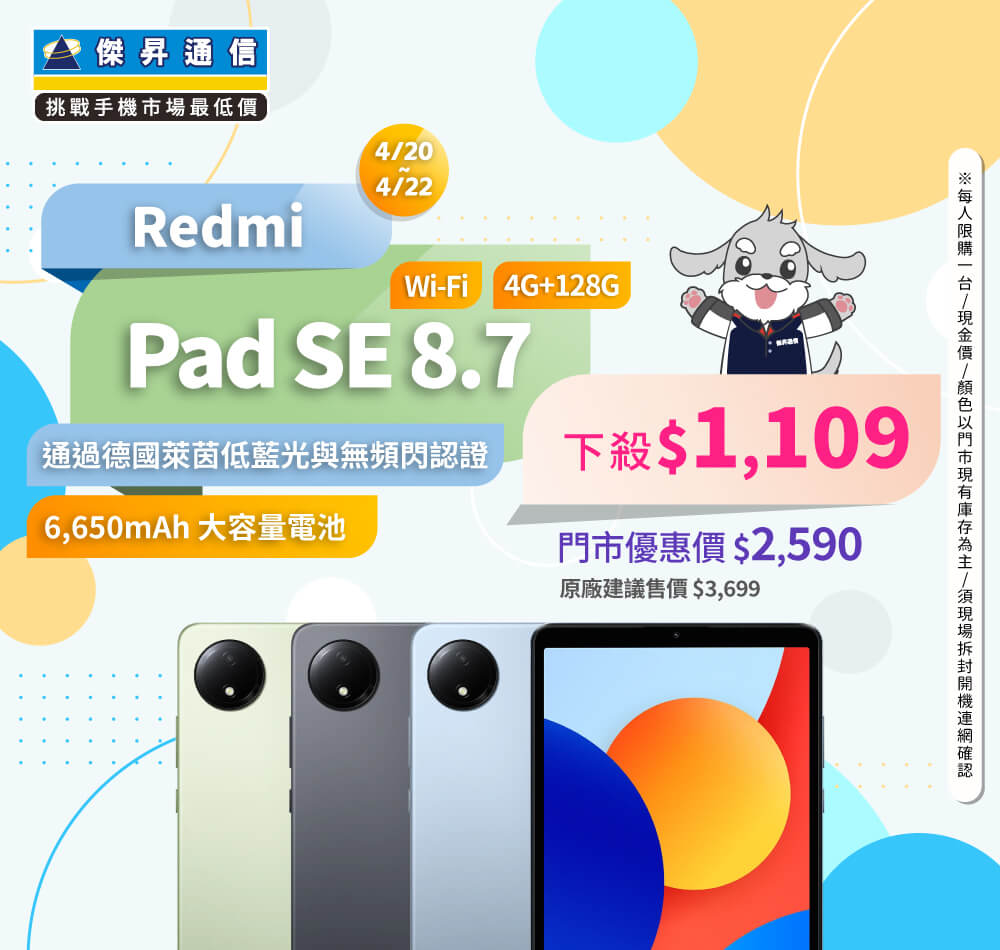 【本週獨賣】8.7 吋小巧輕盈，單手可輕鬆掌握 ~ 紅米 Pad SE 8.7  WiFi 128G 下殺 $1,109