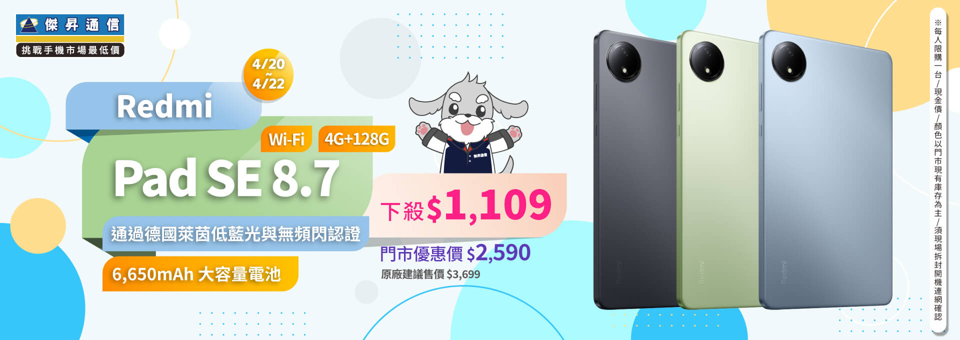 【本週獨賣】8.7 吋小巧輕盈，單手可輕鬆掌握 ~ 紅米 Pad SE 8.7  WiFi 128G 下殺 $1,109