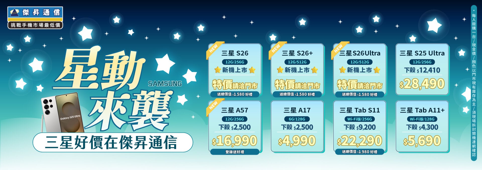 ❤星動來襲❤最優惠的三星手機就在傑昇通信！