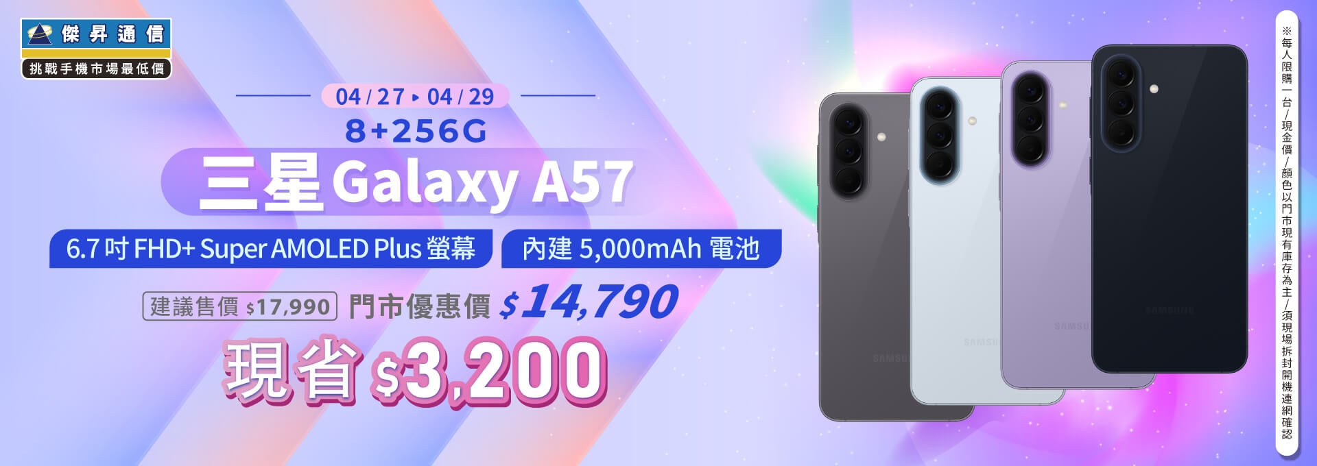 【本週獨賣】光滑鏡面，呈現現代感的釉面陶瓷質感！三星 A57 8+256G 現省 $3,200 ~