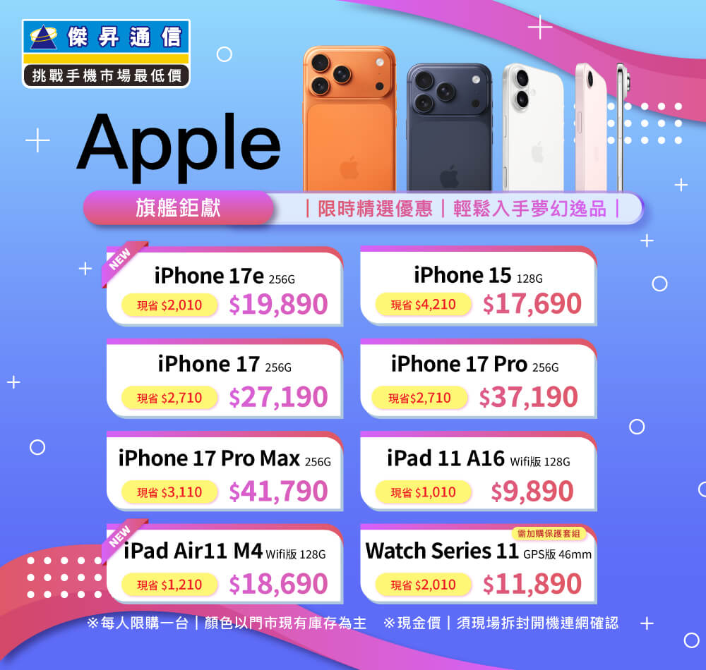 ✨Apple特賣全年無休！來傑昇帶走省最多！✨