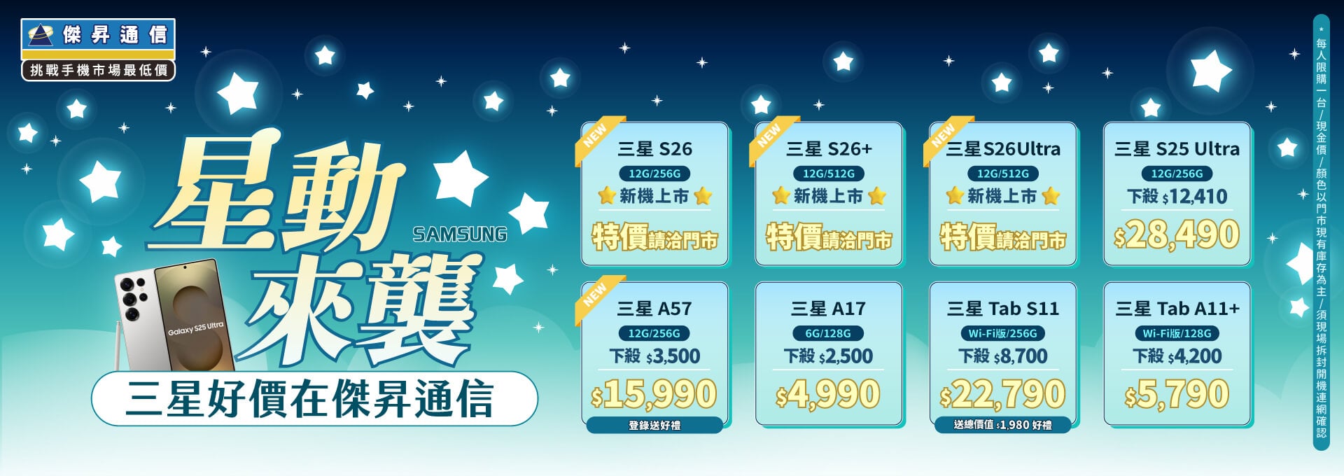 ❤星動來襲❤最優惠的三星手機就在傑昇通信！