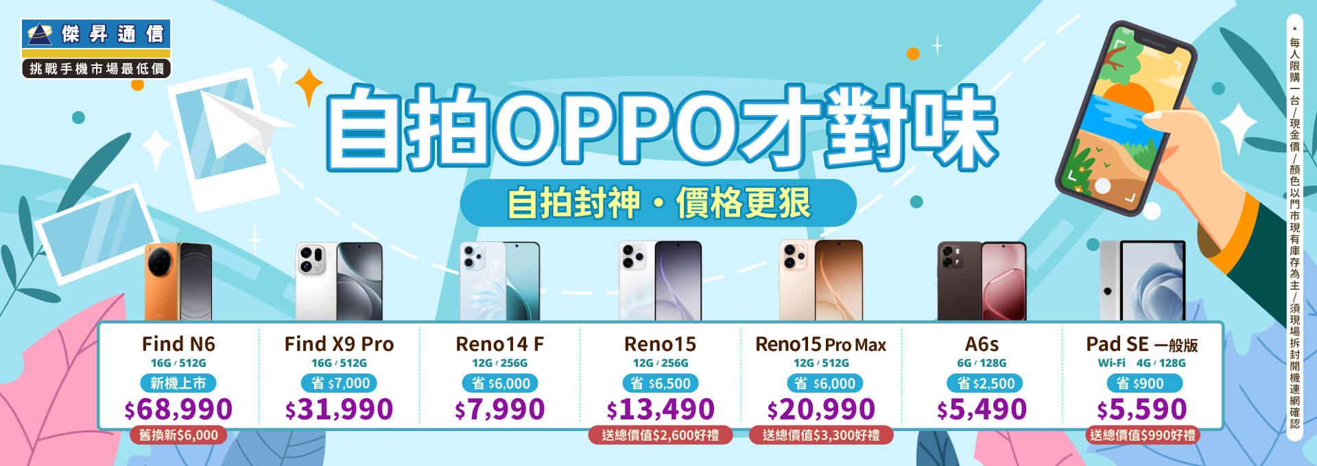 ✿OPPO自拍才對味│傑昇推出熱門手機任君挑選✿