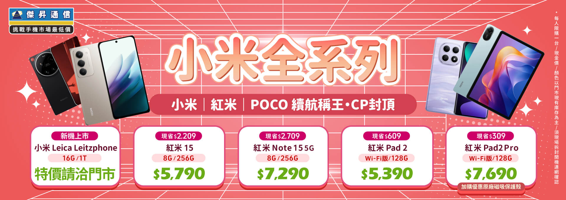 ✪ 小米全系列 超值登場！小米｜紅米｜POCO 續航稱王．CP封頂 ✪