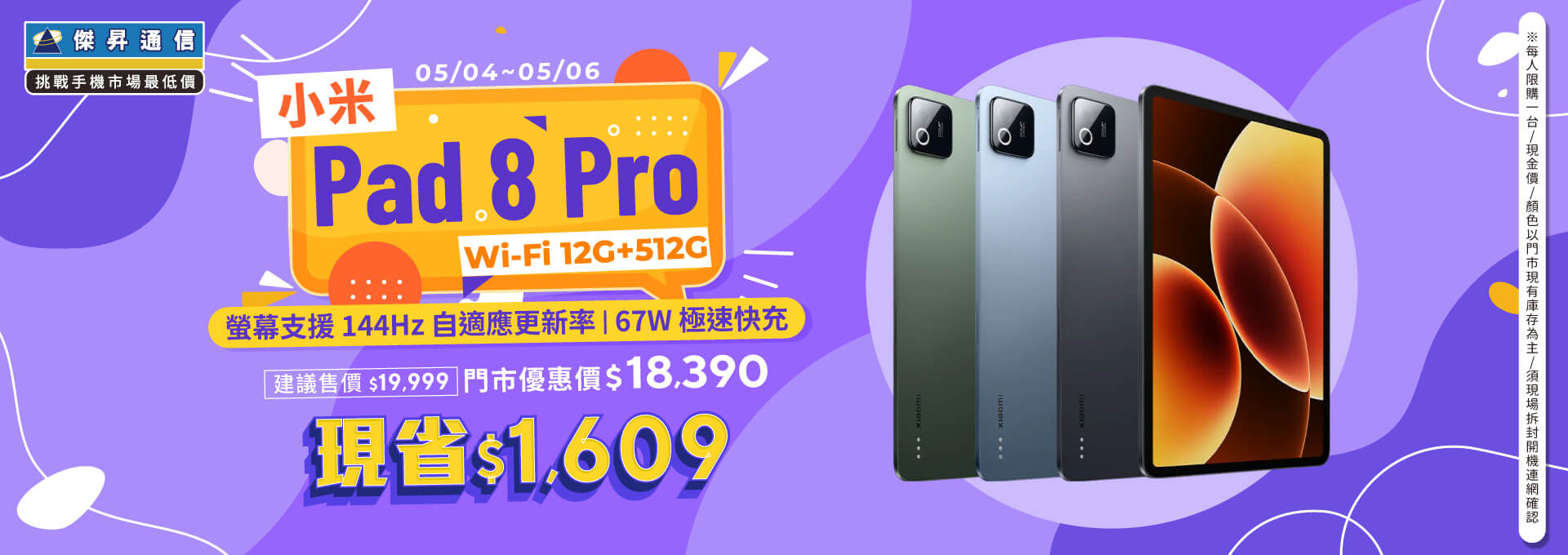 【本週獨賣】超薄設計，採用全金屬一體成型機身！小米 Pad 8 Pro WiFi 512G 現省 $1,609 ~