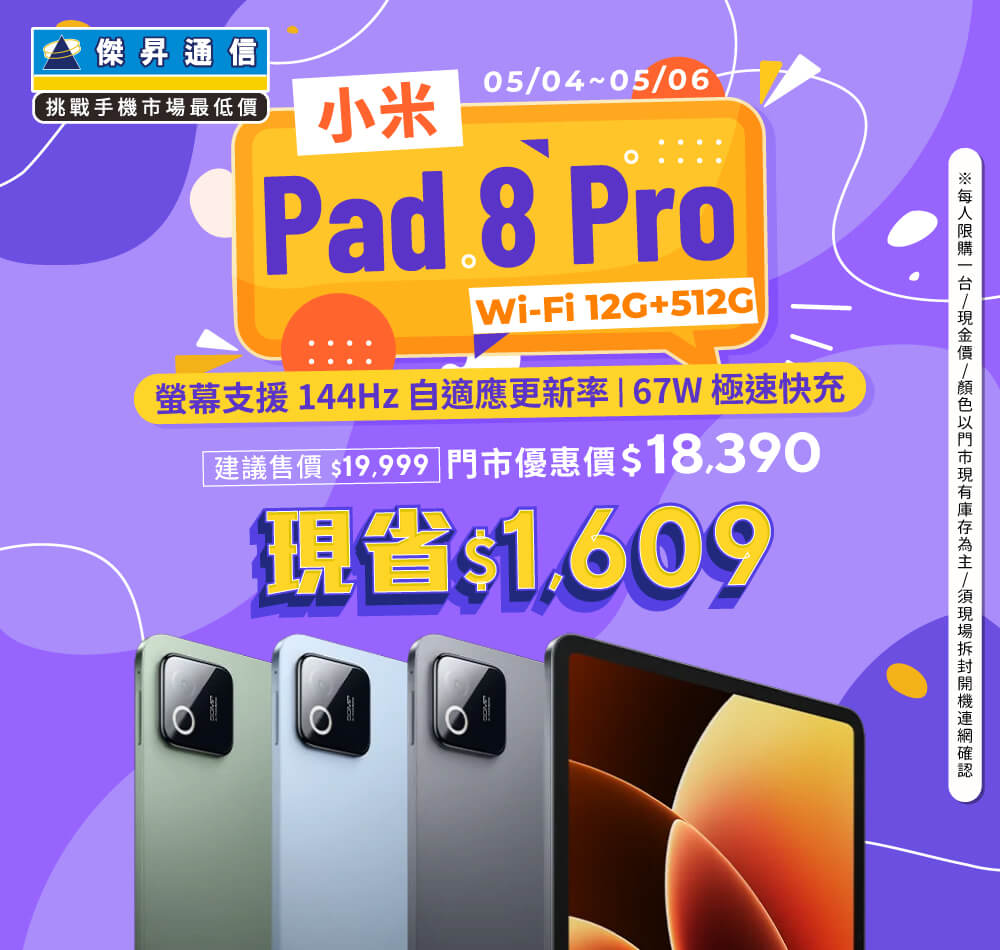【本週獨賣】超薄設計，採用全金屬一體成型機身！小米 Pad 8 Pro WiFi 512G 現省 $1,609 ~