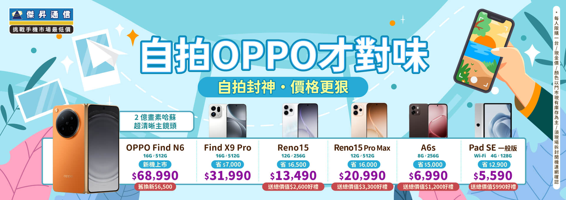 ✿OPPO自拍才對味│傑昇推出熱門手機任君挑選✿