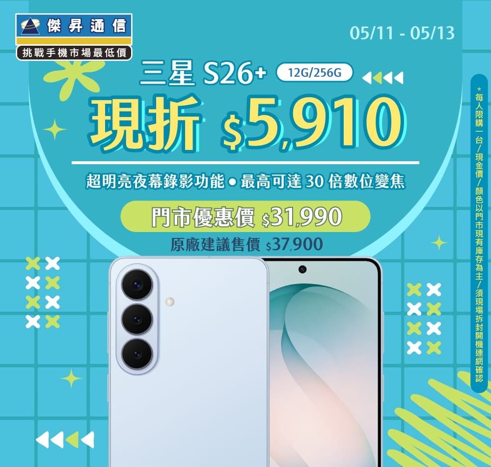 【本週獨賣】夜間錄影更亮眼，聚會回憶不漏拍！三星 S26+ 12+256G 現折 $5,910